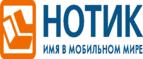 Сдай использованные батарейки АА, ААА и купи новые в НОТИК со скидкой в 50%! - Черняховск