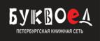 Скидки до 20% на все! Черная пятница в Буквоед!
 - Черняховск