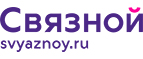 Скидка 20% на отправку груза и любые дополнительные услуги Связной экспресс - Черняховск